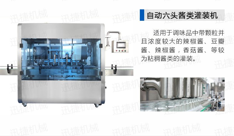 2000瓶醬料生產線迅捷_08.jpg 2000瓶醬料生產線迅捷_08.jpg